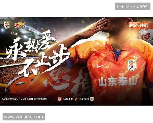 山东泰山主场激战北京国安强强对话再掀中超巅峰对决热潮