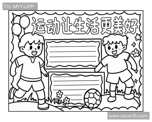 运动激发活力与健康塑造全面身体素质的全新方法与技巧探索